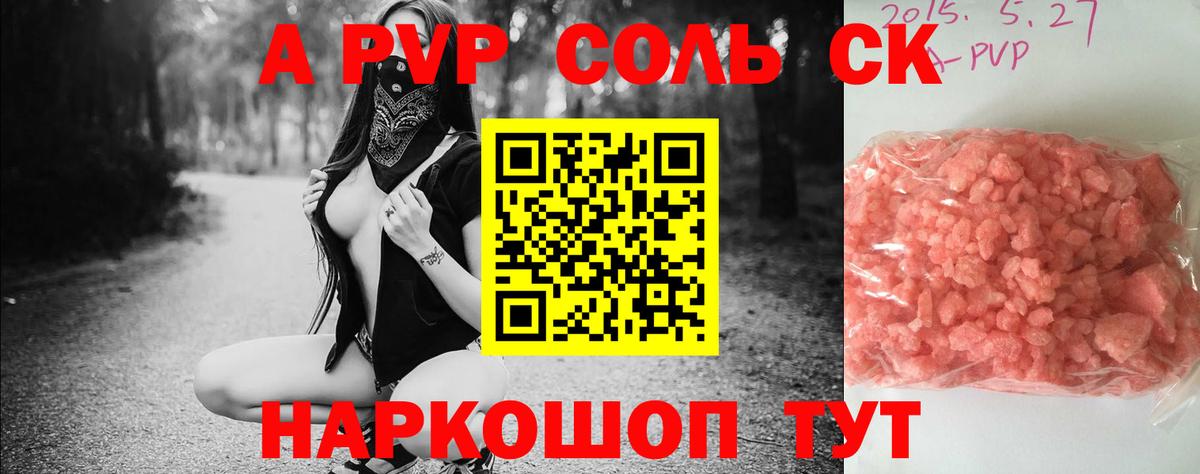 A PVP Crystall  A-PVP Crystall  наркотики  Вход с VPN  Alfa_PVP СК КРИС  Балабаново 