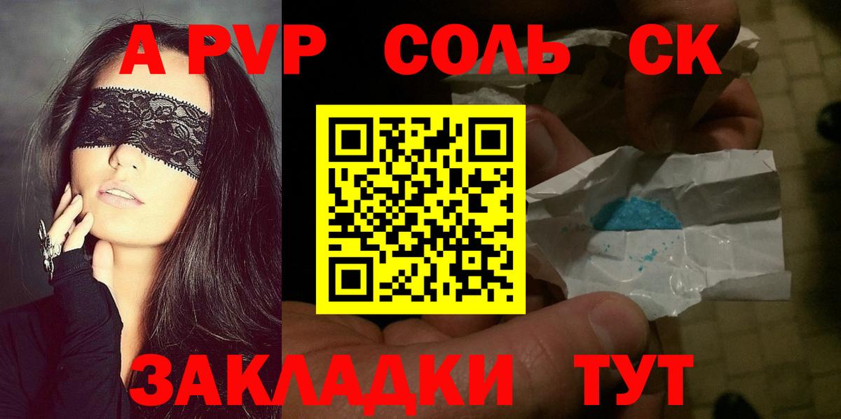 Alfa_PVP Соль Балабаново