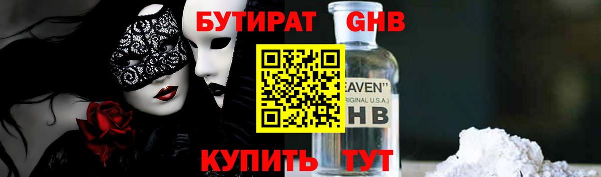 БУТИРАТ GHB Балабаново