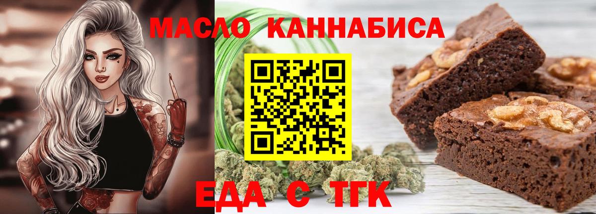 Еда ТГК марихуана  Вход с VPN  Балабаново 