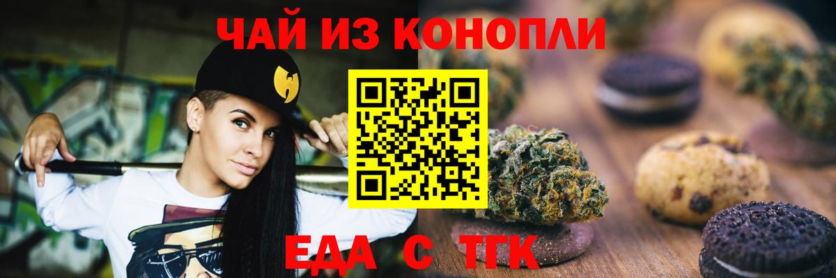 Печенье с ТГК марихуана Балабаново
