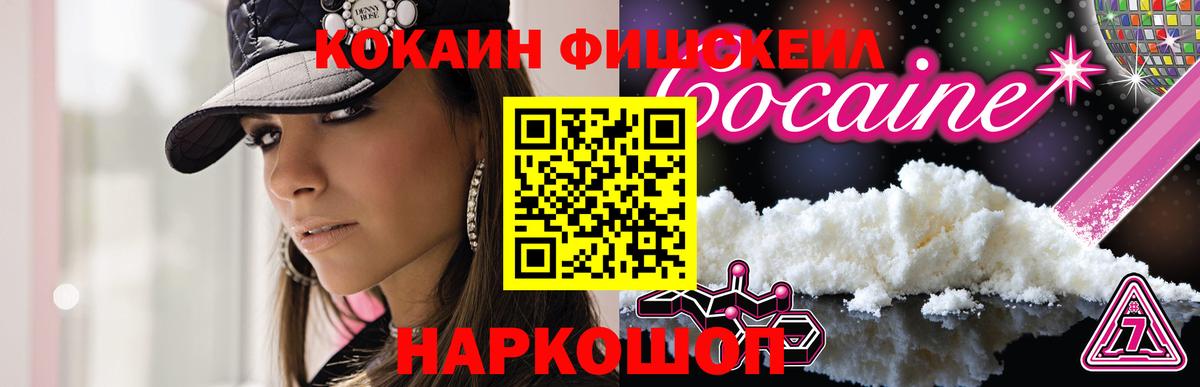 COCAIN Fish Scale Балабаново