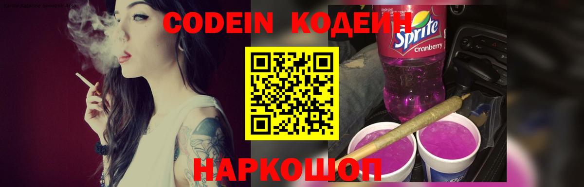 Балабаново  Кодеиновый сироп Lean Purple Drank  Codein Purple Drank  Вход с VPN 