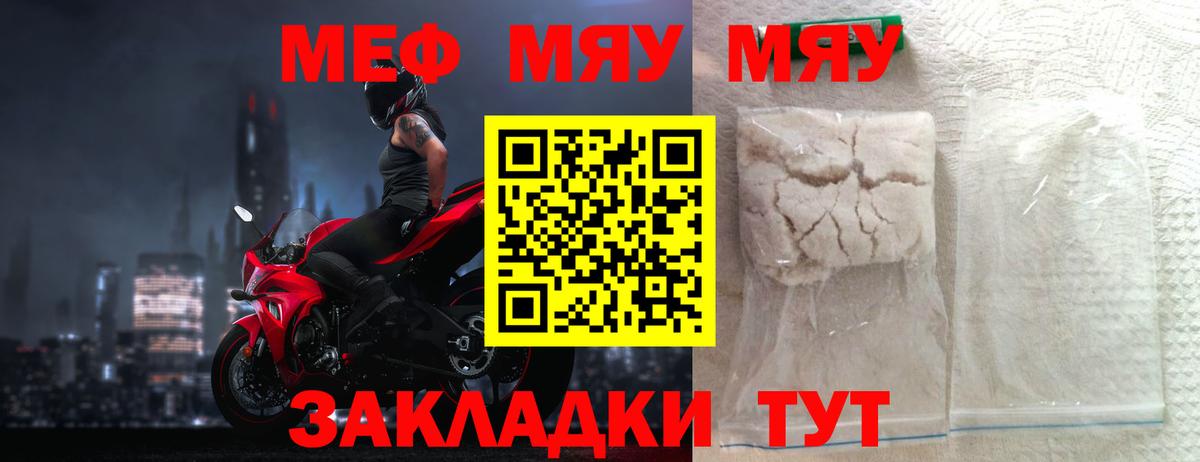 Меф мяу мяу  Балабаново