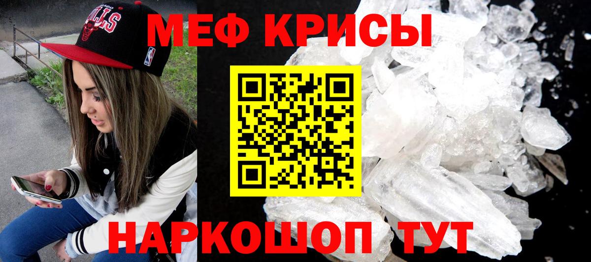 МЕФ кристаллы Балабаново