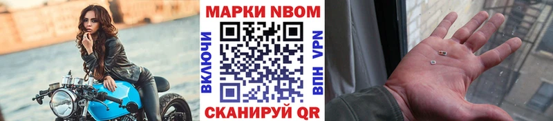 Марки NBOMe 1,5мг Балабаново