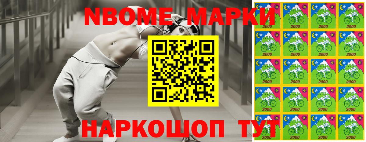 Балабаново  Марки 25I-NBOMe  Вход с VPN  Наркотические марки 1,8мг 
