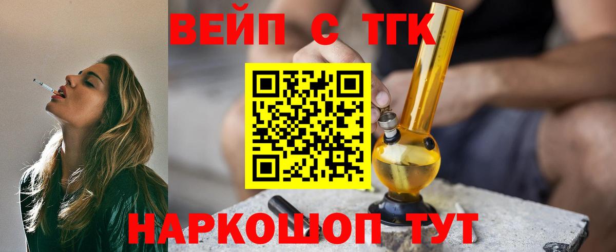 ТГК THC oil Балабаново